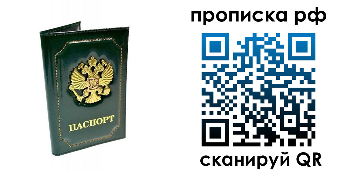 временная регистрация в Муравленко