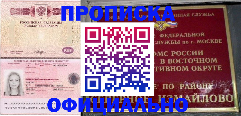 прописка регистрация в Муравленко