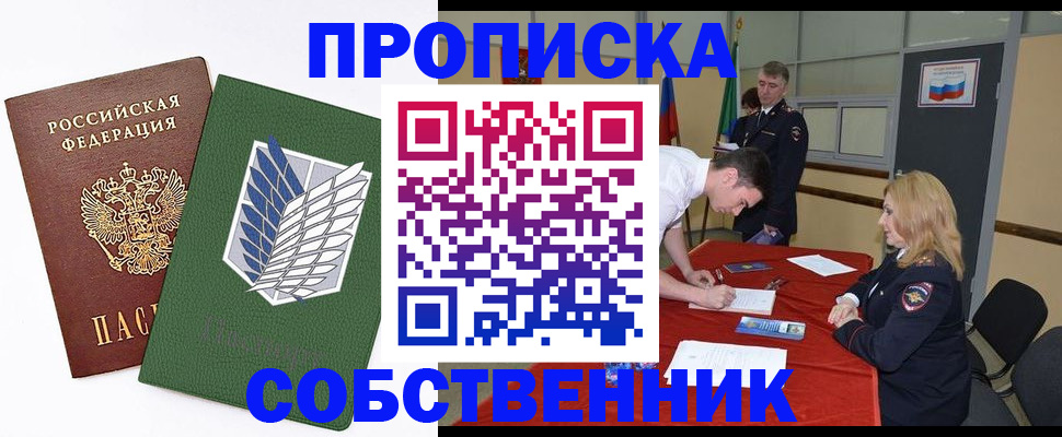 прописка в Муравленко