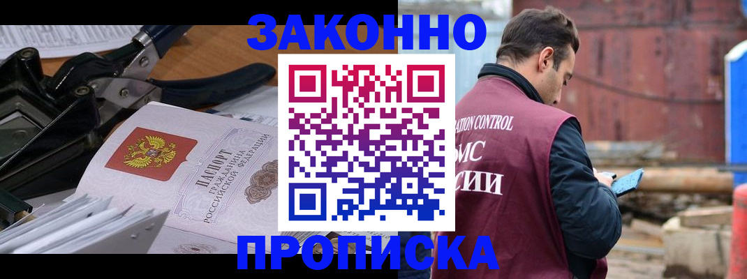 прописка иностранных граждан в Муравленко