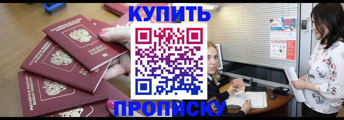 прописка от собственника в Муравленко